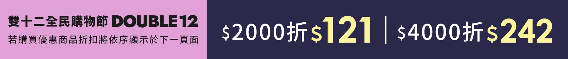 DEPIC雙11 活動主視覺 Banner